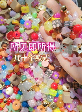 串珠散珠吊坠混款diy手工配件发圈挂件手串手链配件手机链配饰