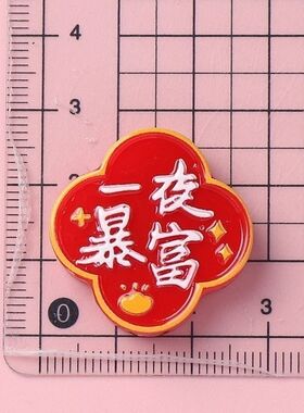 卡通亮面新年暴富字牌diy树脂配件饰品手工发夹手机水杯头饰批发