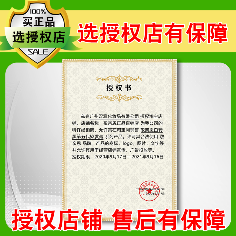 敬亲恩白转黑第六代正品第五代汉雅双迪洗黑官网润黑露中华禅洗-图0