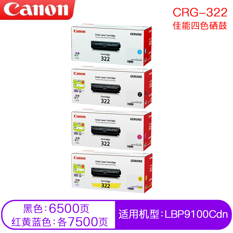 原装佳能CRG-322BK黑色硒鼓LBP9100 9500 9600 9200 9510C打印机-图1