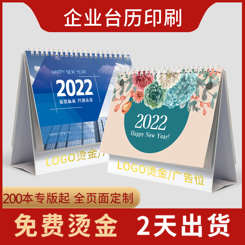 2022年台历定制木质桌面小摆件虎年创意企业广告月历来图订制印刷-图0