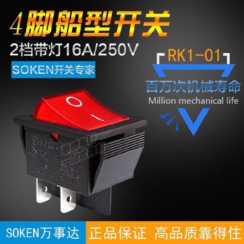 SOKEN船型开关4脚 跷板开关翘板RK1-01 2档按钮开关银点KCD4-201n - 图0