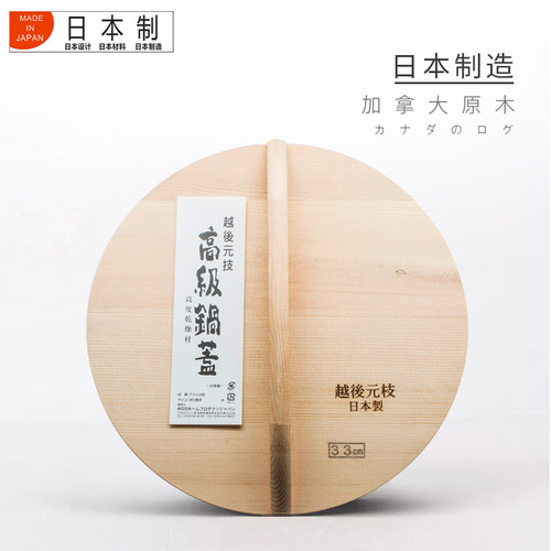 日本原产原装进口越后桧木锅盖加厚实木炒锅盖无胶无钉30/33/36cm - 图0