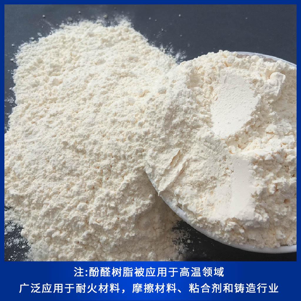 厂家直销2123酚醛树脂粉热固热塑性砂轮摩擦片绝缘材料涂料粘结剂 - 图1