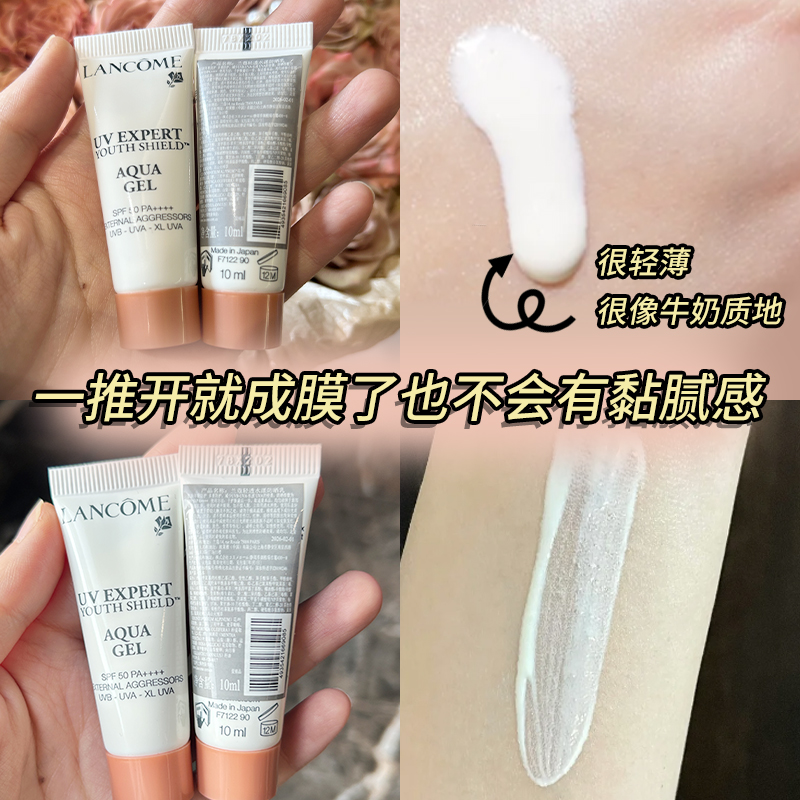 兰蔻水漾轻透清透防晒霜隔离乳10ml小样小白管空气感清爽型SPF50+ - 图0