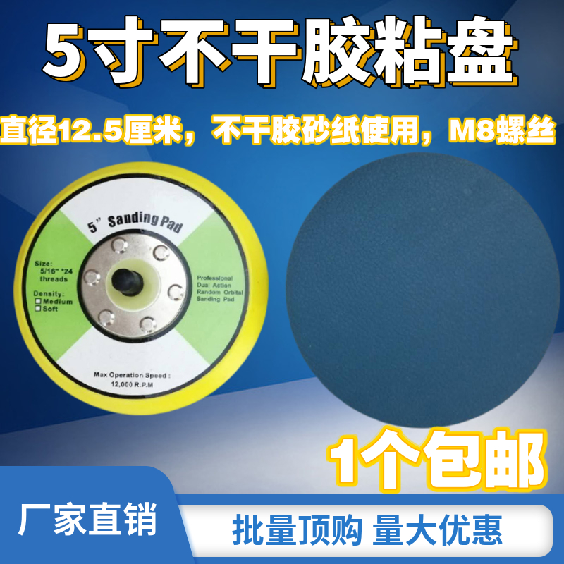 5寸6孔干磨机磨盘 气动打磨机底盘5寸植绒砂纸托盘 125MM背胶粘盘 - 图1