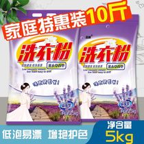 Large Bag Washing Powder 10 catty Family Affordable Clothing Home Lavender Promotion Net Heavy 9 6 With Natural Soap Powder Concentrate