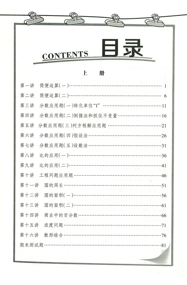 小学奥赛王修订版 同步六6年级奥数教材教程教辅举一反三小学生课外辅导书提升数学速算技巧 数学练习训练 - 图0