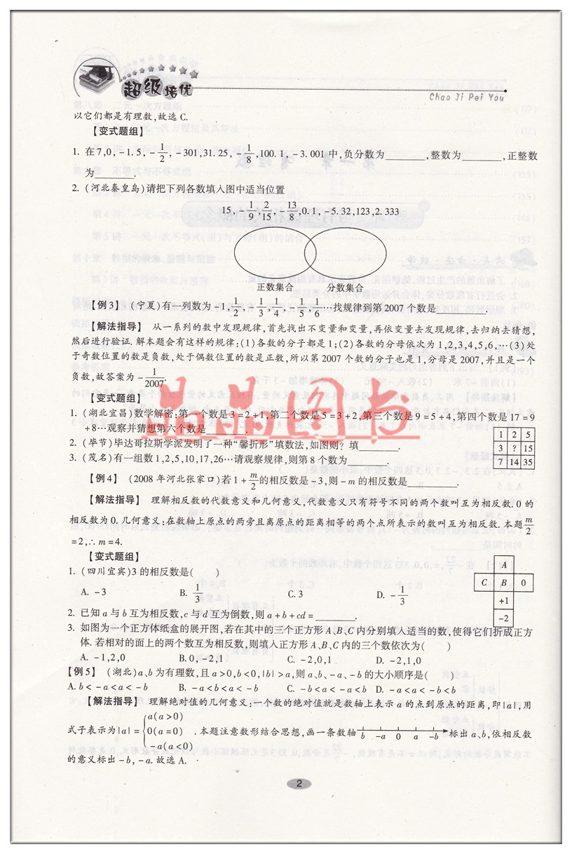 2020版超级培优  新修订七八九年级数学 初一二三789年级数学辅导书 立足中考冲击奥赛 课堂同步培优系列 奥赛培优拔高 主编江思容 - 图3