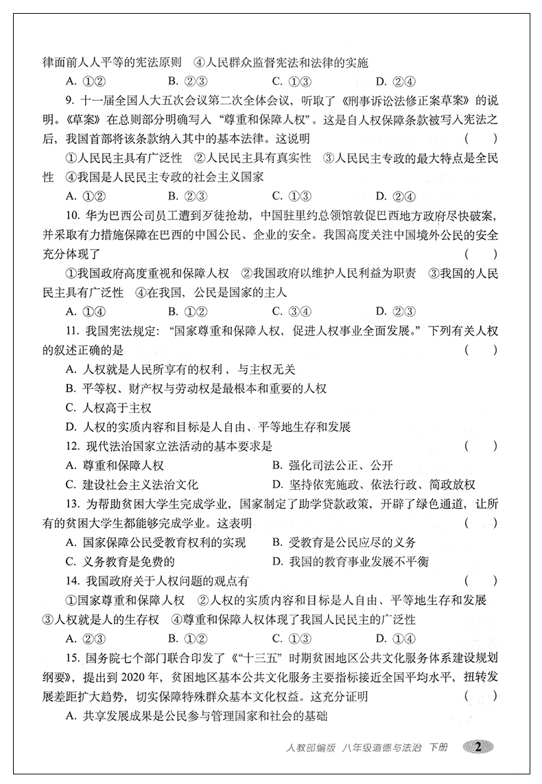 2022春聚能闯关八年级下册道德与法治人教版100分期末复习冲刺卷初二8年级下学期初中单元检测试卷同步练习册八年级下政治同步测 - 图1