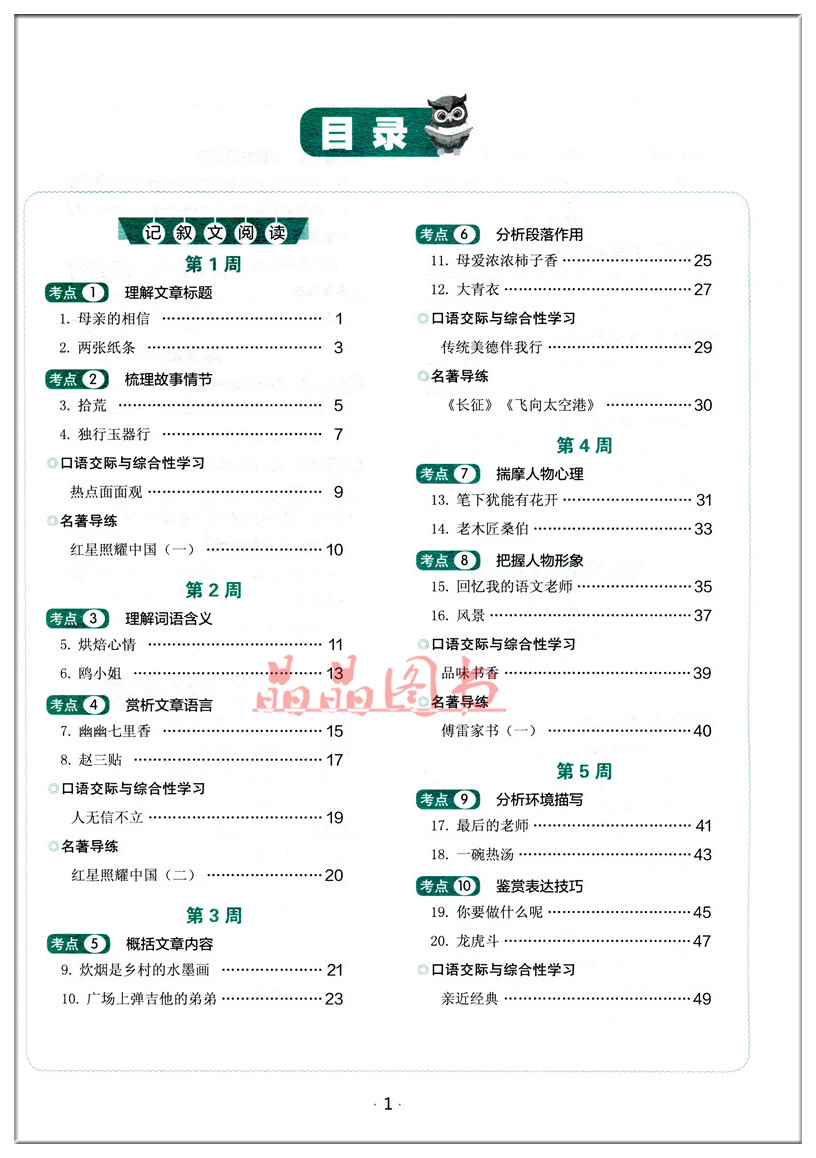 2020版快捷语文周周练八年级5+1组合阅读活页版第2版 初中生八年级语文训练册 8年级阅读理解专项训练 初二组合阅读资料辅导书 - 图1