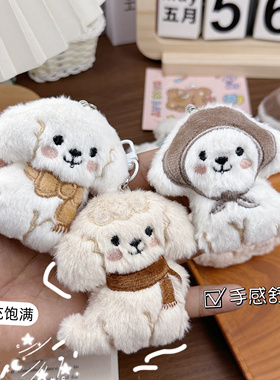 可爱围巾小狗毛绒公仔包挂件