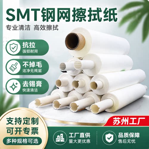 SMT钢网擦拭纸锡膏清洗纸全自动印刷机卷纸gkg工业擦拭纸无尘清洁 - 图3