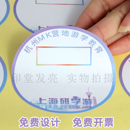 定做不干胶标签印刷活动臂贴LOGO贴纸定制胸贴 座位姓名贴 椅背贴 - 图0