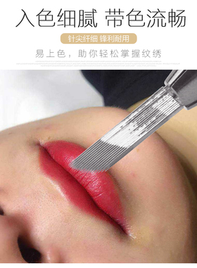 半永久手工专用手工纹唇弯弯绣三排45针快速漂唇针纹绣针片芭比唇
