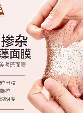 正品泰国萌芽海藻面膜美容院专用天然海藻保湿补水进口小颗粒海藻