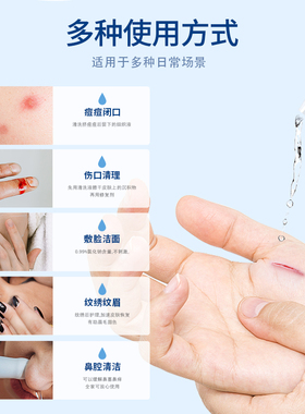 盐水清洗液20支装半永久纹绣专用眉毛眼部清洗液敷脸痘痘小支15ml