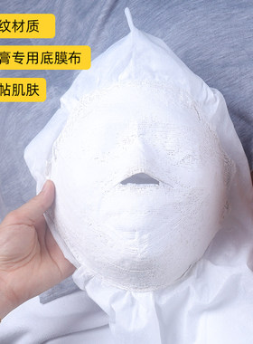 木乃伊面膜底膜布美容院专用石膏面膜同款膜布绷带支架面膜打底布