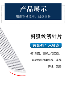 单排弯弯秀绣针片纹绣针片刀片正品手工线条纹眉针纹绣用品工具