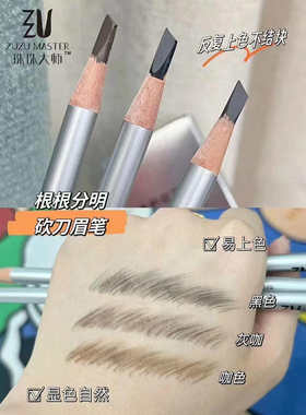 珠珠大师眉笔防汗持久不脱色不结块易上色根根分明自然立体野生眉