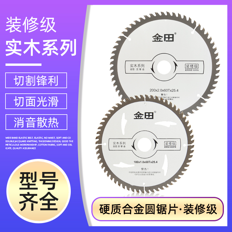 金田锯片装修级角磨机切割片手提锯10寸圆锯片7寸9寸木工锯片4寸