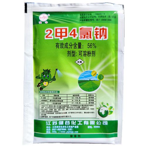 健谷二甲四氯钠2甲4氯钠2钾4氯钠二甲四录钠小麦田阔叶杂草除草剂 - 图0