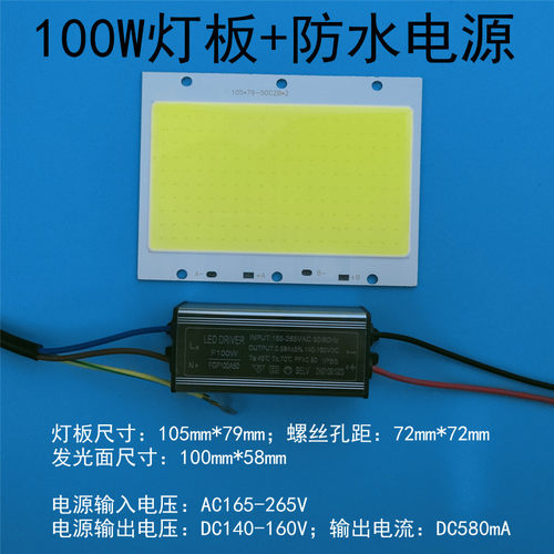 led50W投光灯灯芯配件100W150W200瓦投射灯珠光源灯片板防水电源 - 图1