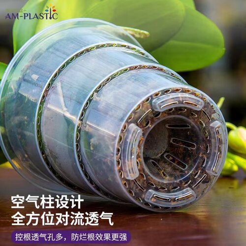 爱美透明兰花水苔蝴蝶兰专用花盆塑料透气热植石斛盆栽青山控根盆 - 图1