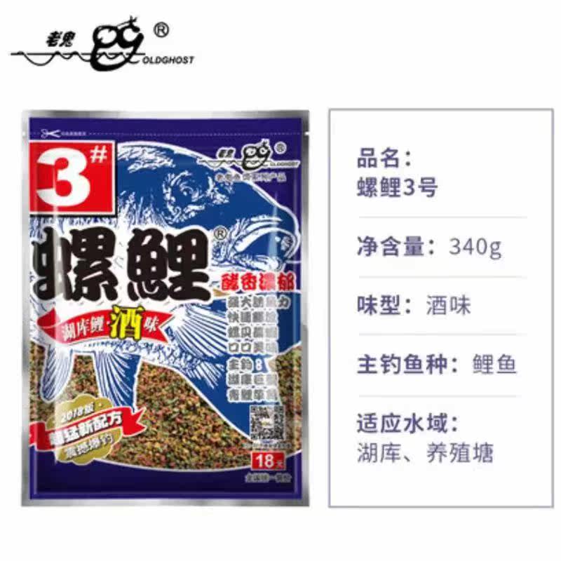 老鬼野战鱼饵料螺鲤本味浓腥酒香味湖库野钓鲤鱼鲫鱼通杀钓饵鱼食,淘宝优惠券,粉丝福利购,淘宝优惠卷