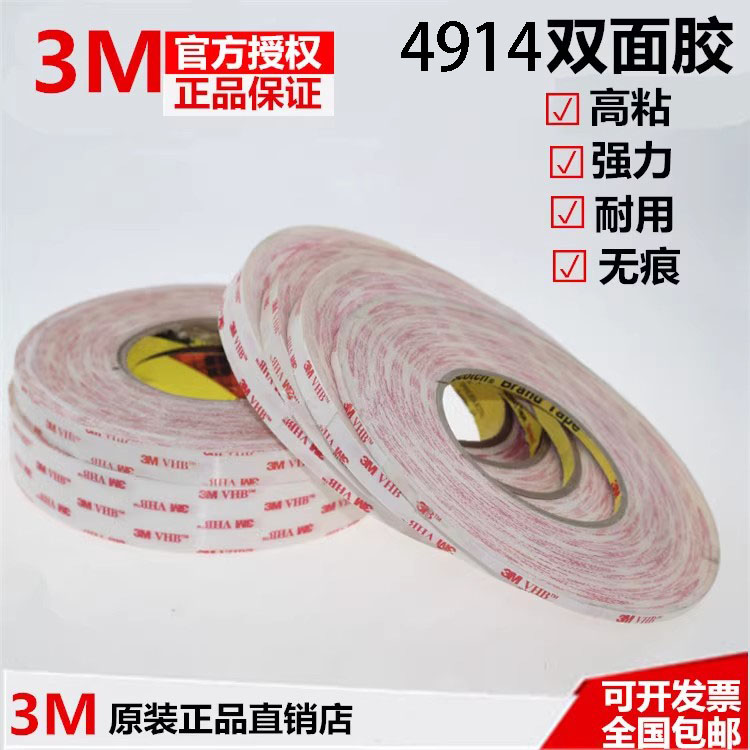 3M4914双面胶 VHB乳白泡棉双面胶带玻璃金属专用强力耐高温双面胶 - 图0