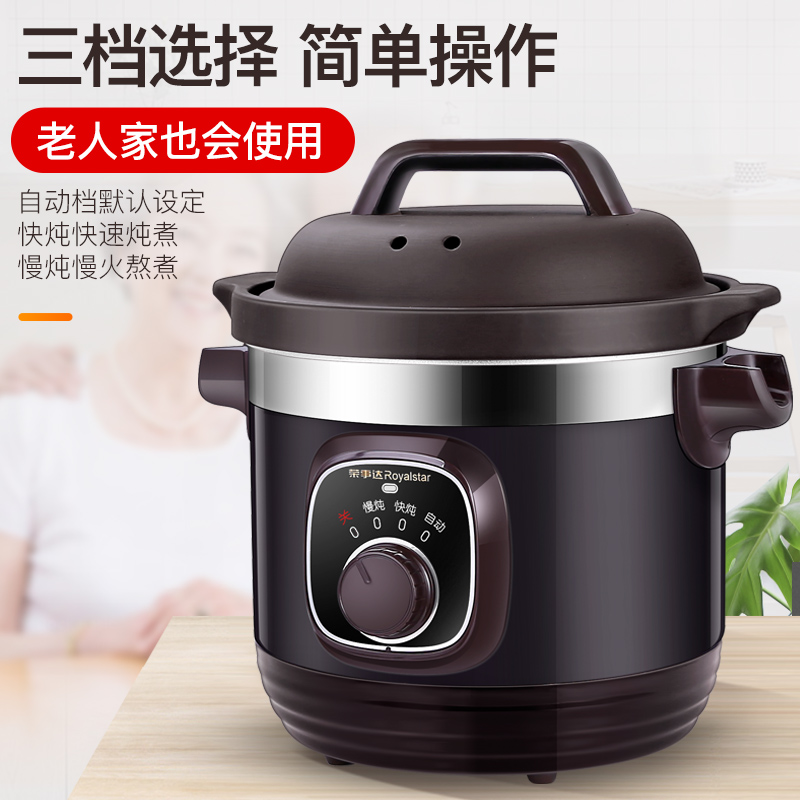 荣事达紫砂锅家用全自动煲汤顿沙锅 royalstar荣事达仁亨专卖电炖/煮粥锅/文火炉