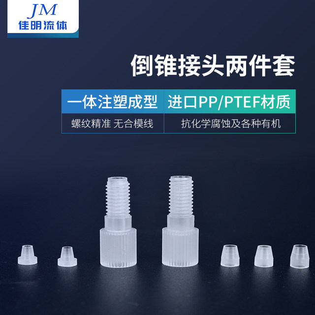 Inverted cone joint 1/4-28 M6 socket joint Solenoid valve joint Teflon pipe thread joint 611 619