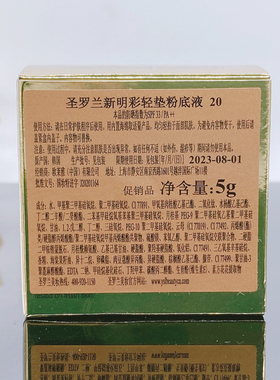 YSL专柜正品气垫明彩轻垫粉底液