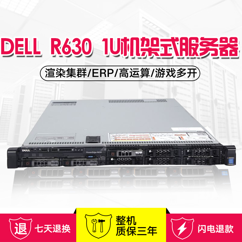 DELL戴尔 R630 R620 1U静音服务器 办公 托管虚拟化ERP数据库R730 - 图3