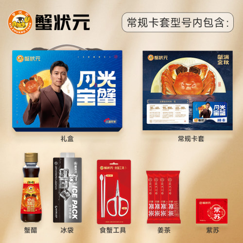 【5对10只】蟹状元1088型大闸蟹礼券提货券蟹卡月光宝蟹中秋礼盒 - 图0
