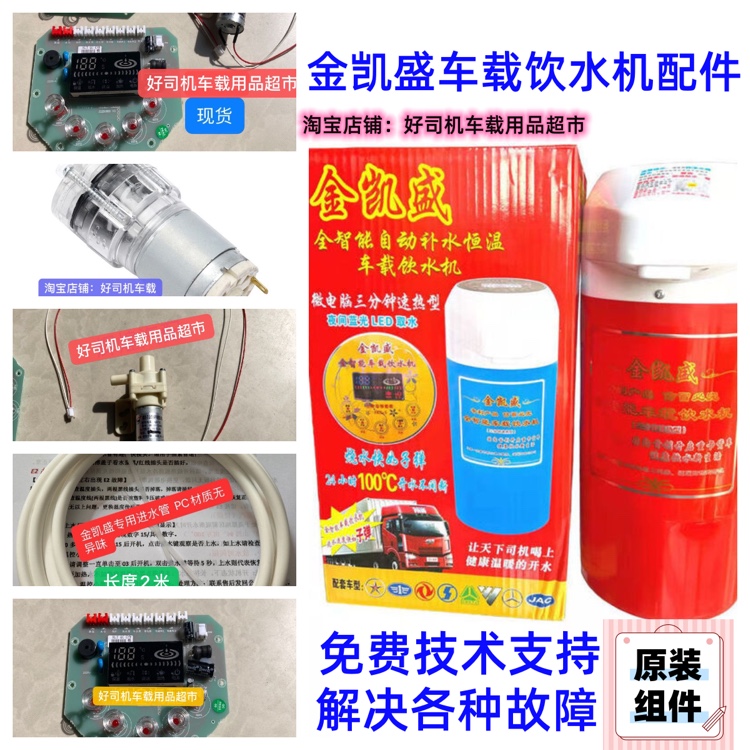 金凯盛车载饮水机配件24V货车专用冷水泵热水泵主板进水管电机