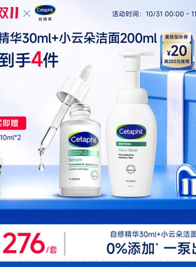 【敏肌安心】丝塔芙面部护理套装