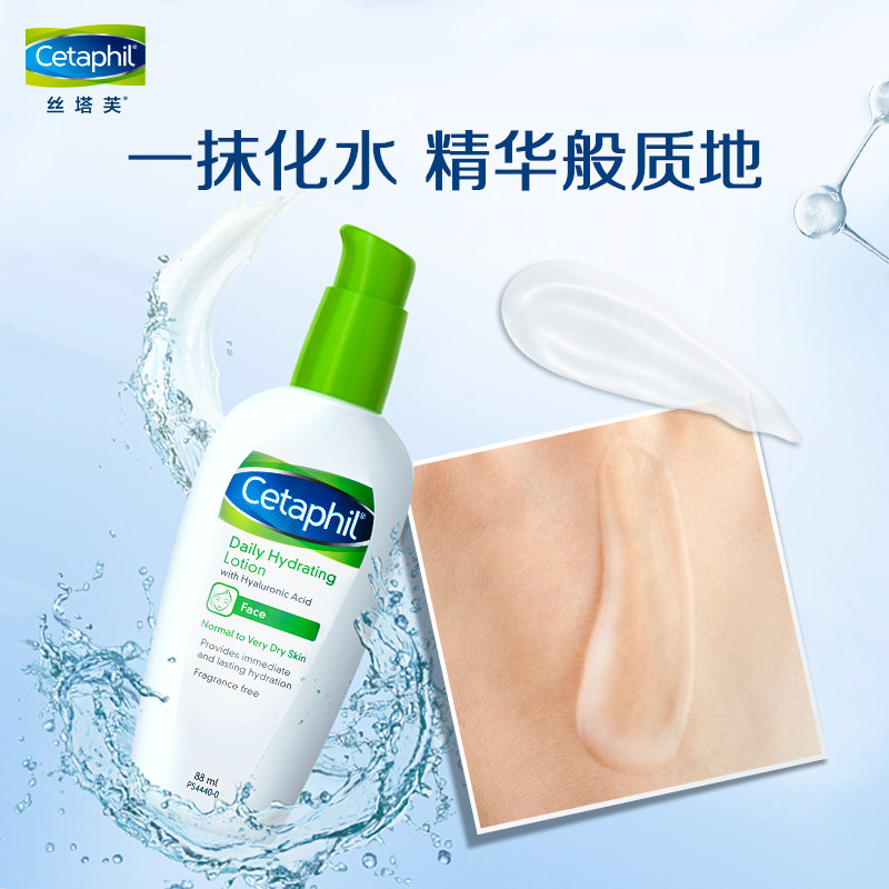 cetaphil /丝塔芙玻尿酸乳锁水乳液 cetaphil丝塔芙乳液/面霜