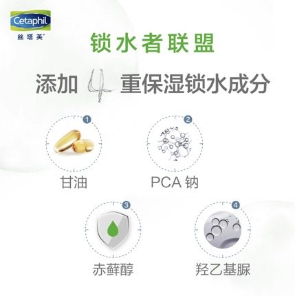 cetaphil /丝塔芙玻尿酸乳锁水乳液 cetaphil丝塔芙乳液/面霜