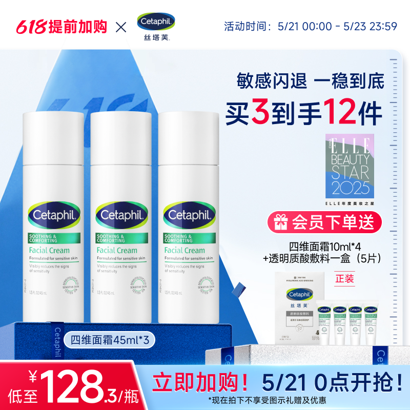 【闪退红敏】丝塔芙cetaphil四维面霜舒缓修护屏障敏感肌补水保湿