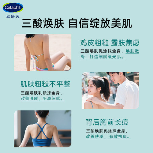 丝塔芙三酸水杨酸焕肤身体乳霜舒缓保湿去除角质粗糙干痒起皮泛红 - 图1