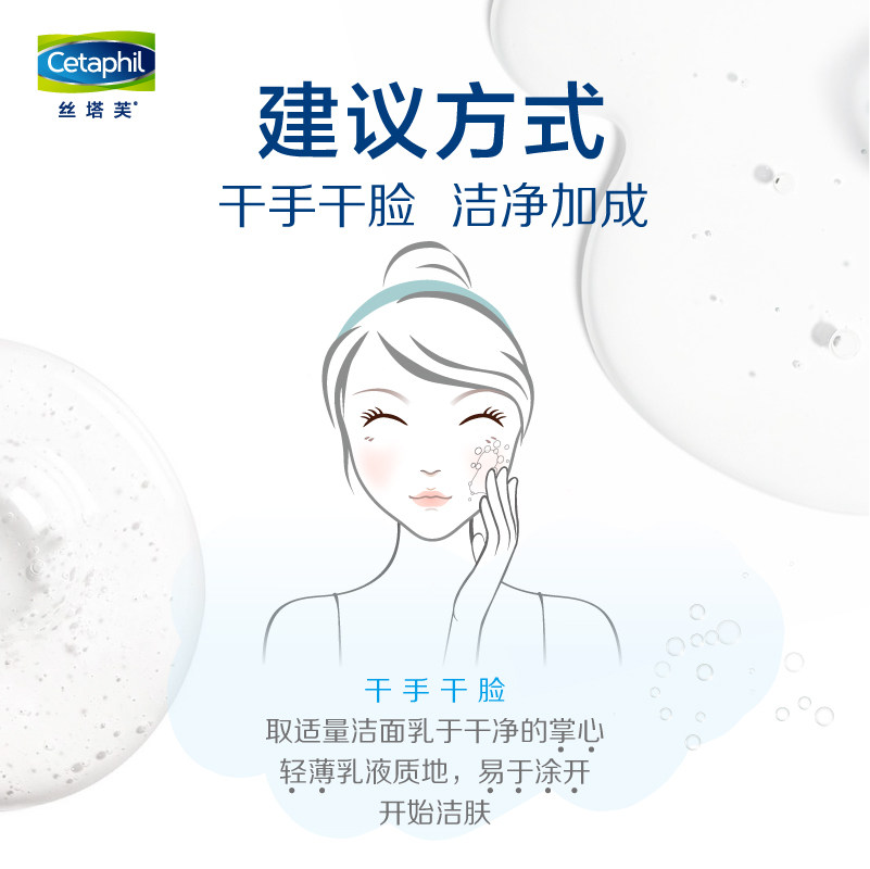  cetaphil丝塔芙洁面