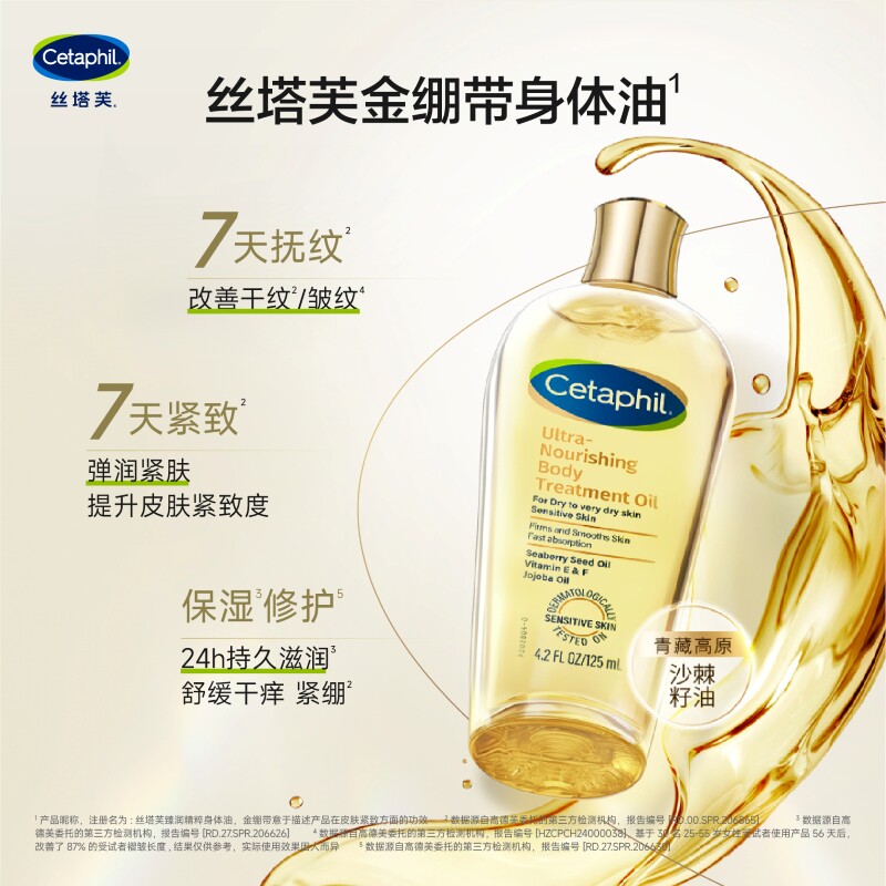 【杨幂同款】丝塔芙金绷带身体油紧致弹润改善干纹敏感肌适用