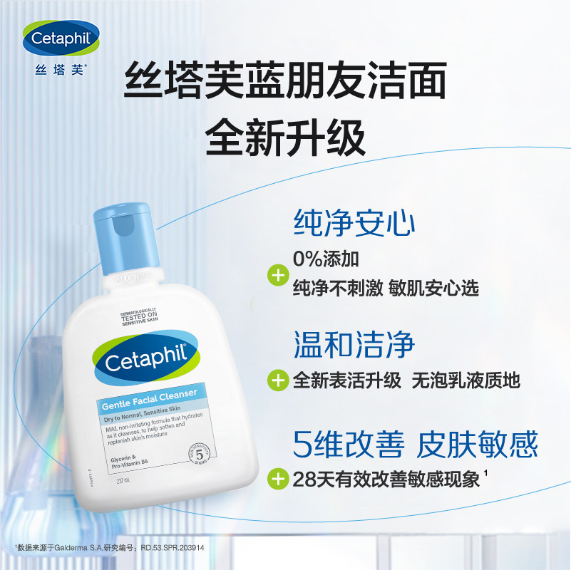 官方旗舰店官网丝塔芙无泡沫洗面奶 cetaphil丝塔芙洁面
