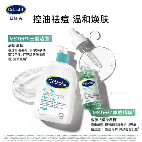 【天猫校园】丝塔芙净痘精华5ml+三酸洁面29ml控油温和 - 图0