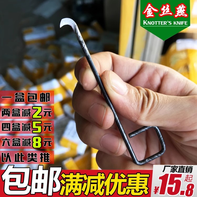 。包邮金丝燕打结刀10G13G15G16G17G方割纱刀纺织厂专用小勾刀钩-图0