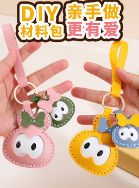 手工皮具diy材料包卡通可爱大眼兔钥匙扣包包挂件自制兔子皮革配