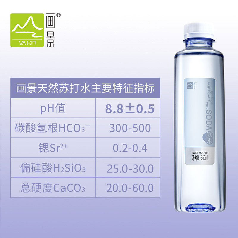 画景天然苏打水碱性水360ml*24瓶整箱装小瓶高端非矿泉水饮用水