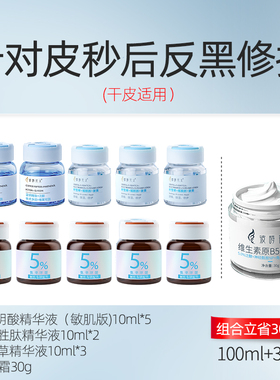 彼时花火反黑修护100ml套装
