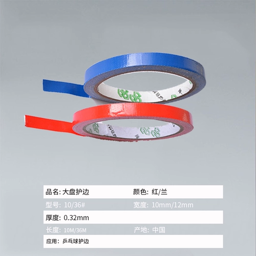 Защитная лента для настольного тенниса, ракетка, 10м, 36м
